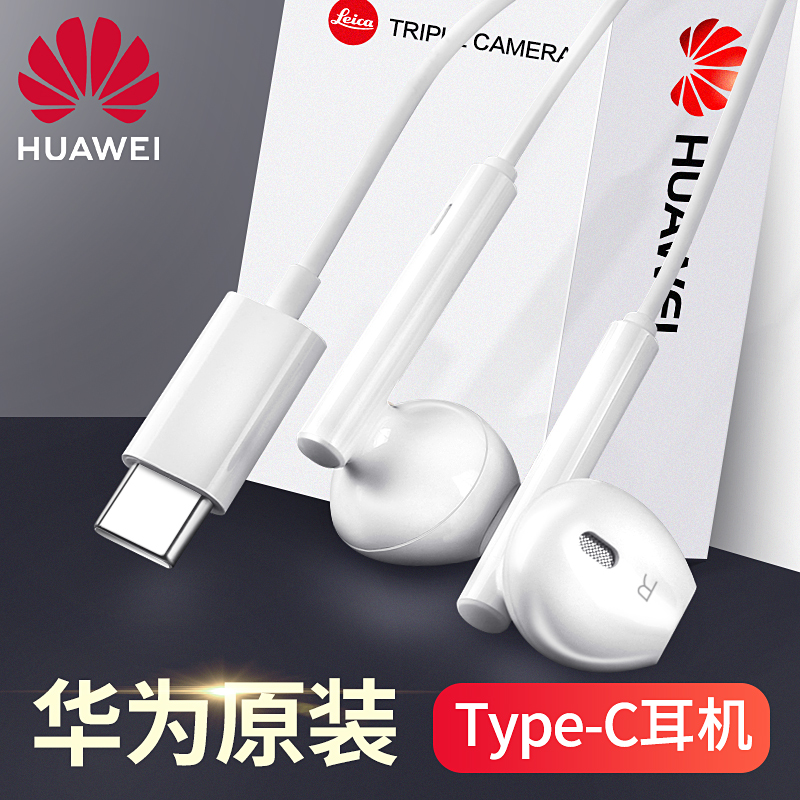 华为Type-C耳机原装正品p20p30pro p40 mate20/30/10 pro nova5/6/7 cm33手机原厂入耳式荣耀v30note10magic2