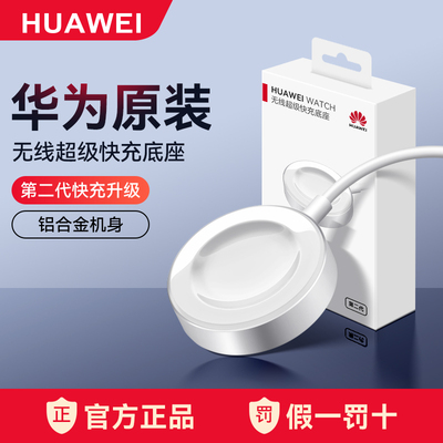 华为原装第二代手表磁吸超级快充