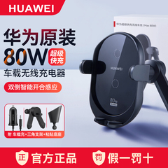 华为车载无线充电器80W超级快充pura70/mate60pro/pocket2手机原厂多功能导航支架全自动感应汽车充2024新款