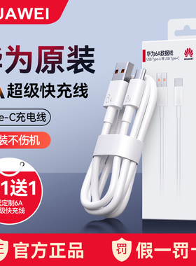 华为原装充电线正品6A数据线66w超级快充mate60pro/p5040/pura70/x5原版nova12/13手机typec专用100w/88W官方
