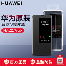 华为mate20pro手机壳原装正品皮套mate20翻盖式智能视窗保护套mate20x全包防摔超薄定制男女潮牌原厂限量版