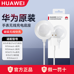 华为智能手表GT5/GT4无线充电器底座磁吸式watch4/3/Pro GT3/4保时捷设计/Runner/典藏版 GT2 Pro快速充电