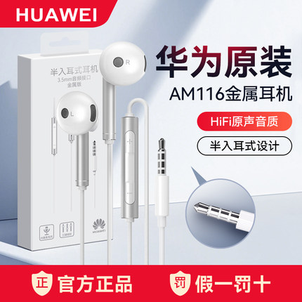 华为有线耳机原装am116半入耳式线控畅享安卓手机3.5mm圆孔通用