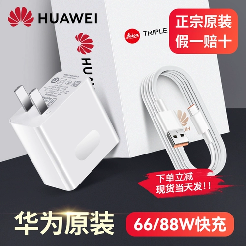 Huawei, оригинальное зарядное устройство, мобильный телефон, 66W, 70/80, 50/4030/, x6, 6x, x5, официальный флагманский магазин, 88W