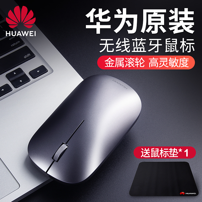 【送鼠标垫】华为无线鼠标蓝牙原装正品轻薄便携笔记本电脑鼠标matebook14E13DXmagicbook平板电脑m6小巧荣耀