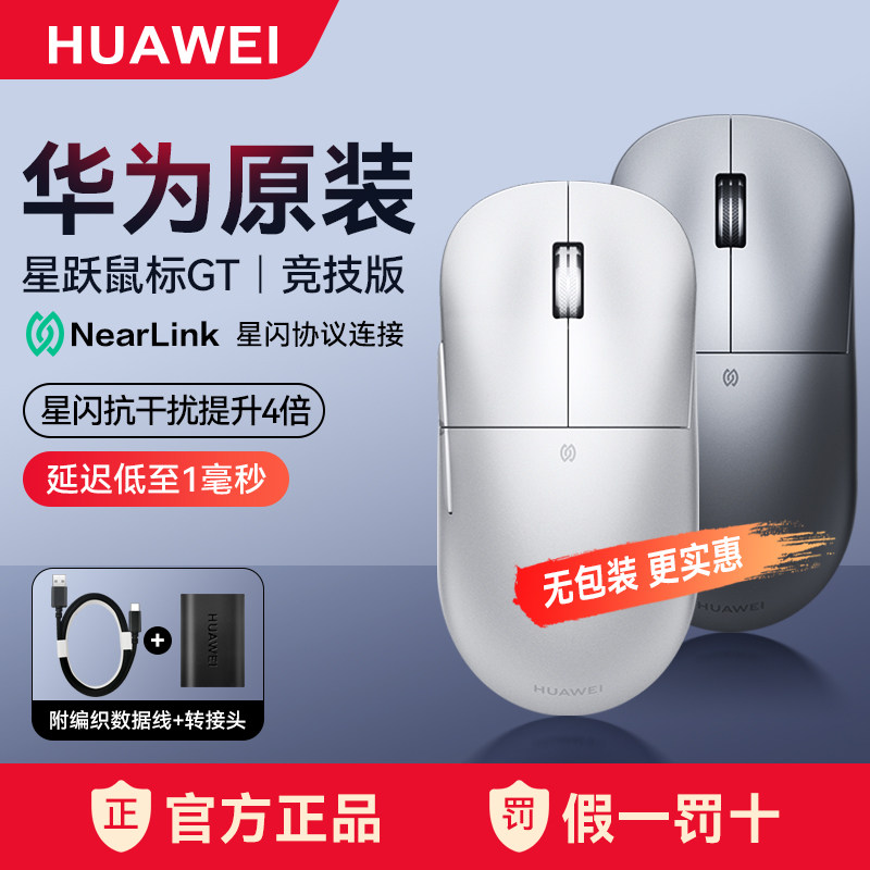华为无线蓝牙星跃鼠标GT竞技版游戏星闪笔记本电脑长续航原装正品
