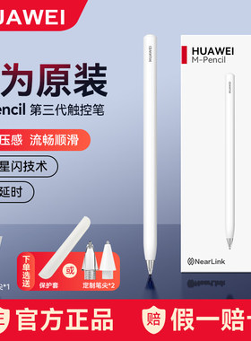 华为手写笔M-pencil第三代星闪笔CD54S原装正品3代手写笔平板触控笔电容笔绘画笔matepad11.5S/12.6/13.2/Air