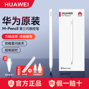 华为手写笔M-pencil第三代星闪笔CD54S原装正品3代手写笔平板触控笔电容笔绘画笔matepad11.5S/12.6/13.2/Air