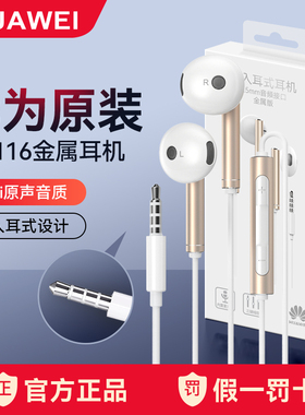 华为耳机原装正品有线圆孔手机通用3.5mm半入耳式线控am116耳塞