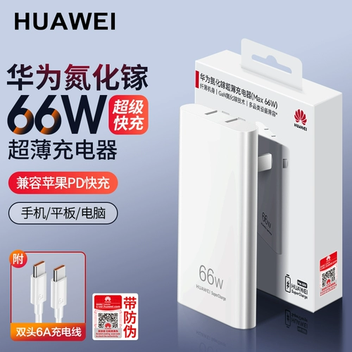 Huawei, ультратонкее зарядное устройство, комплект, 66W