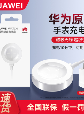 华为原装手表充电器第二代无线超级快充磁吸式底座GT6/5/gt4watch4/3pro/gt3gt2pro非凡大师watch D buds正品