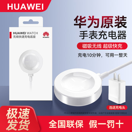 华为手表充电器原装无线超级快充磁吸式底座GT5/gt4watch4/3pro/gt3gt2pro非凡大师watch D buds保时捷正品