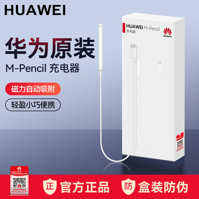 Huawei/华为手写笔磁吸充电器