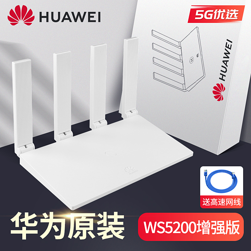 华为路由器WS5200增强版全千兆端口家用无线WiFi光纤宽带双频5g高速智能穿墙王 宿舍学生寝室中小户型漏油器