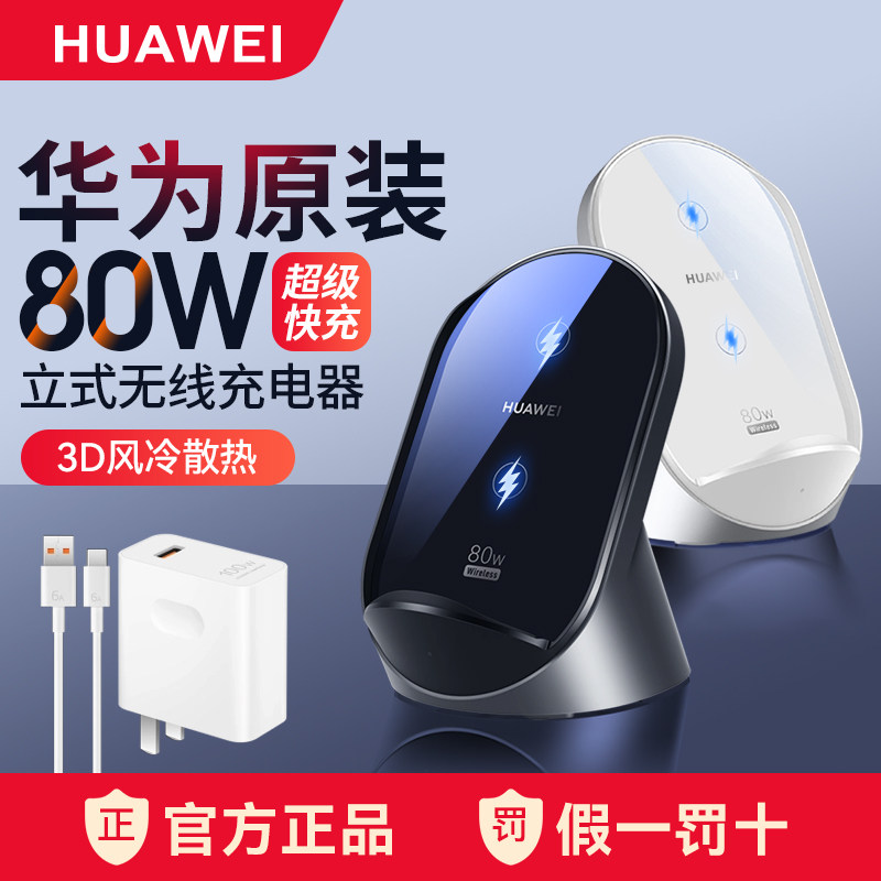 华为无线充电器80W超级快充立式充底座支架原装正品mate80/