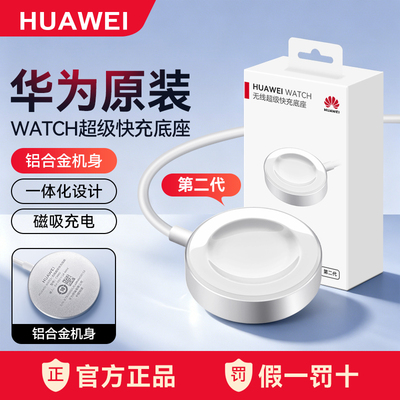 华为手表充电器第二代超级快充