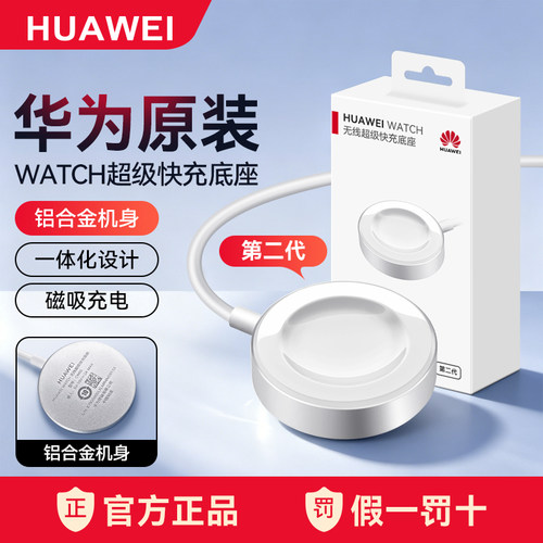 华为手表充电器第二代超级快充