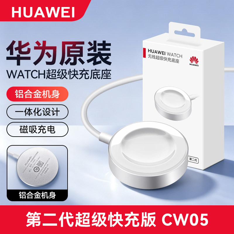 华为原装手表充电器第二代无线超级快充磁吸式底座华为手表GT5/5ro智能快充WATCH 4/watchgt3/gt4/非凡大师
