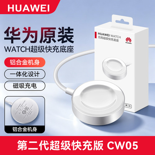 华为手表充电器磁吸式正品二代