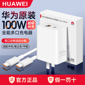 华为原装100w冰糖全能充多口充电器超级快充mate80pro手机平板笔记本电脑通用双口功率动态Pura70 Pro/Mate60