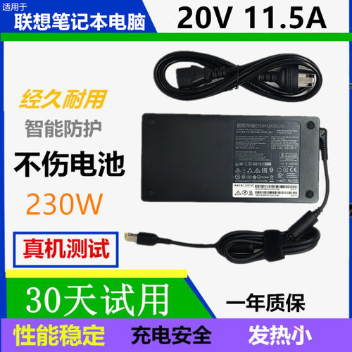 拯救者Y7000电源适配器联想