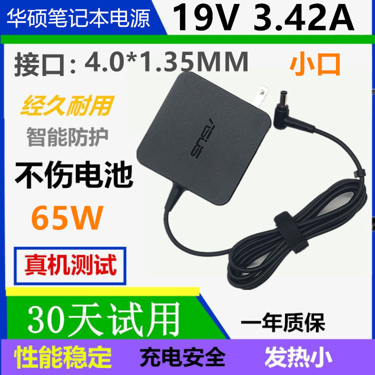 华硕电源适配器FL8700 V5050 VM520U/A456 R414U UX430充电线65W