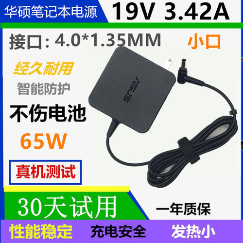 华硕电源适配器FL8700 V5050 VM520U/A456 R414U UX430充电线65W-封面