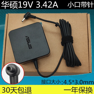 原装华硕19V3.42A电脑充电器