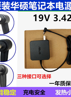 华硕19V3.42A原装笔记本电源适配器ADP-65DW A 65GD B电脑充电线