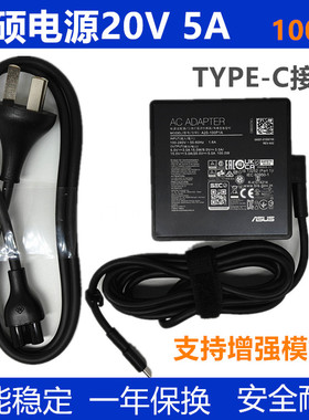 原装华硕rog幻X充电器A20-100P1A笔记本电源适配器线100W 20V 5A