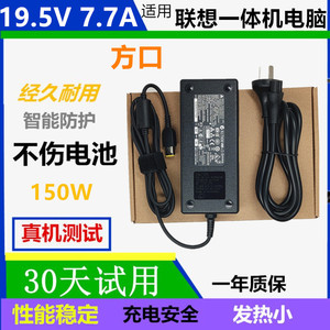 适用联想一体机启天A8150-N000 19.5V 7.7A 方口电源适配器 150w