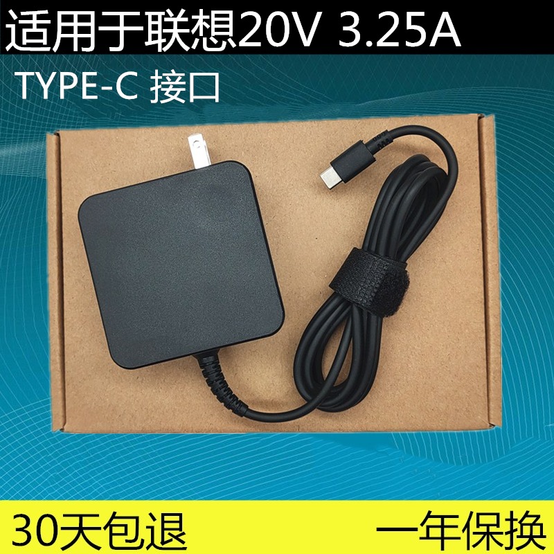 适用联想充电器X1 S2 T470雷电USB电源适配器TYPE-C电源线65W