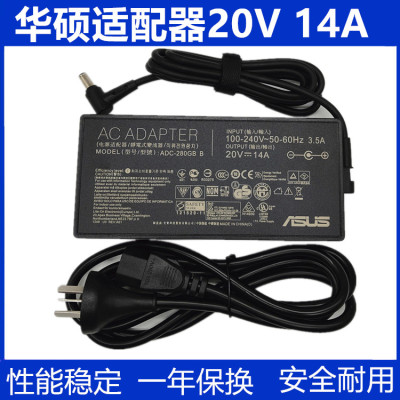 原装华硕ROG枪神6PLUS笔记本G703GX/GS电源280W电适配器20V14A线
