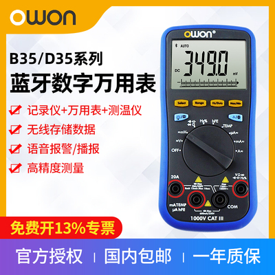 owon利利普B35T+蓝牙万用表D35高精度B33+电压B41T电流温度记录仪