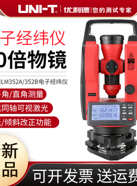 优利德LM320B/352A倾角仪激光电子经纬仪角度坡度三角控制测量