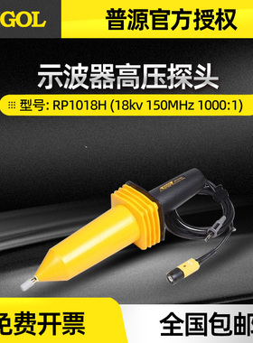 RIGOL普源RP1018H示波器高压探头18kv 150MHz 1000:1配件