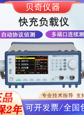 贝奇快充负载测试仪CH9722P/9721P/9723PATE编程调试电子负载