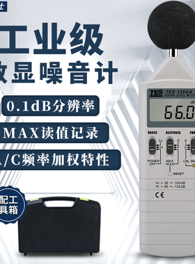台湾泰仕TES1350A噪音计声级计TES1351B/TES1357分贝仪TES1352S