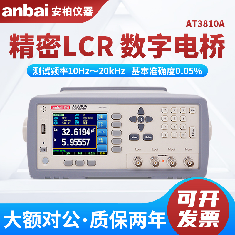 Anbai安柏AT3810A電容電感電阻測量儀元器件LCR數(shù)字電橋測試儀