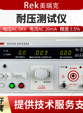 Rek美瑞克耐压测试仪RK2670AM/RK2672AM/RK2672BM/RK2672CM