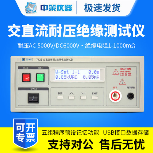 ZCtek中策7122交直流耐压