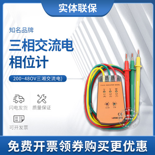 胜利仪器三相交流电相位
