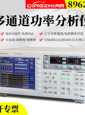 QINZHI青智8962A1高精度宽频带多通道功率分析仪六通道带宽300KHz