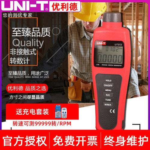 优利德UT372/1激光测速仪