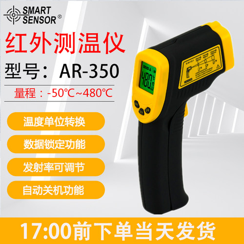 希玛红外测温仪AR350测温