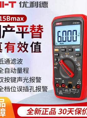 优利德万用表UT15BMAX电工专用数字万能表全自动智能防烧高精度表