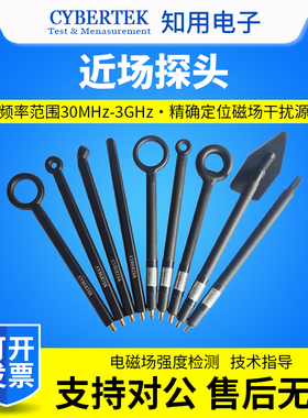 CYBERTEK知用EM5030/EM5020A高频低频磁场电场近场探头射频放大器
