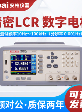 安柏AT3816A AT3817A AT3818电容电感电阻测量LCR数字电桥测试仪