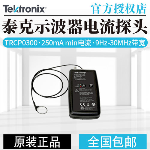 Tektronix泰克示波器电流