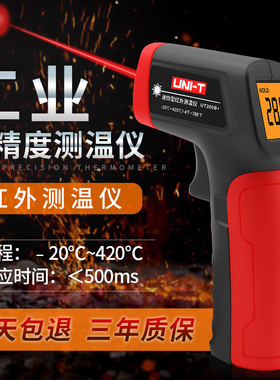 优利德UT300S/UT301A+/303A+红外线激光测温仪高精度油温枪温度计